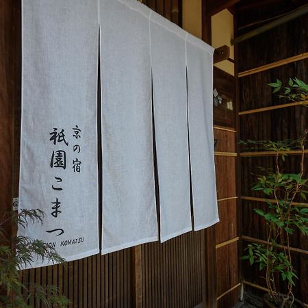 Gion Komatsu Kioto Zewnętrze zdjęcie
