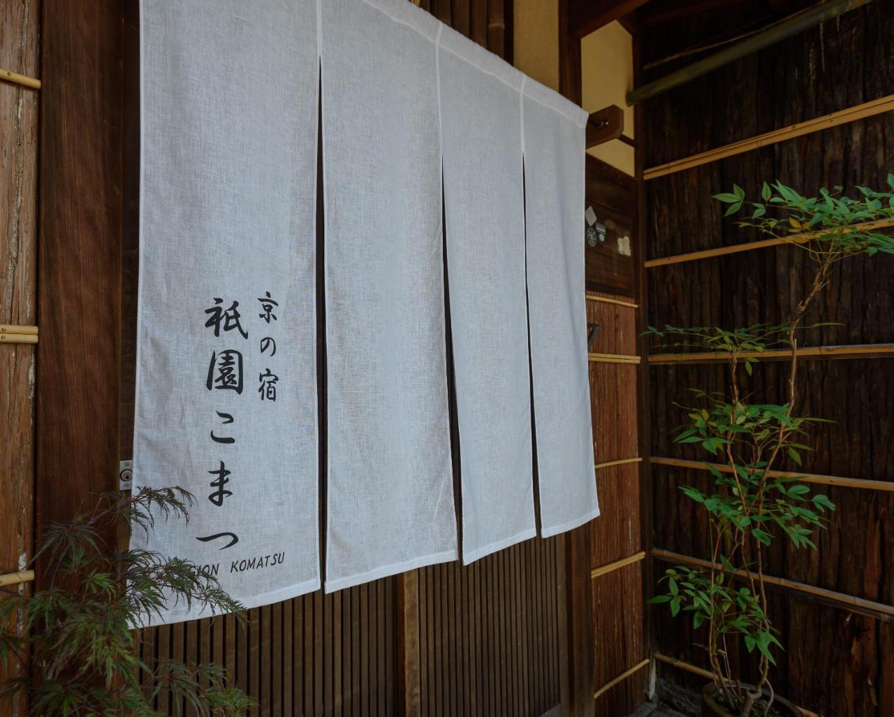 Gion Komatsu Kioto Zewnętrze zdjęcie